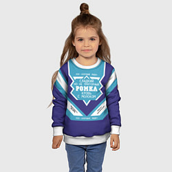Свитшот детский Ромка сладкий, цвет: 3D-белый — фото 2
