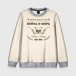 Детский свитшот Война и мир