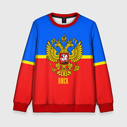 Свитшот детский Омск: Россия, цвет: 3D-красный