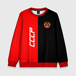 Свитшот детский СССР: Red Collection, цвет: 3D-красный