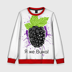 Свитшот детский Я же Вика, цвет: 3D-красный