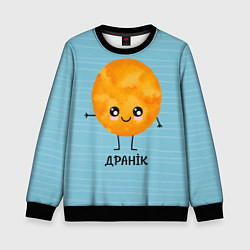 Свитшот детский Драник, цвет: 3D-черный