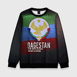Свитшот детский Дагестан - Кавказ Сила, цвет: 3D-черный