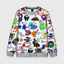 Свитшот детский AMONG US STICKERBOMBING, цвет: 3D-меланж