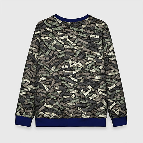 Детский свитшот Камуфляж - Вован / 3D-Синий – фото 2