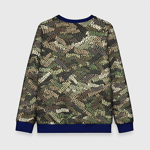 Детский свитшот Именной камуфляж Колян / 3D-Синий – фото 2