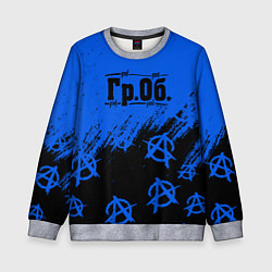 Свитшот детский Гражданская оборона Гр Об, цвет: 3D-меланж