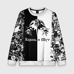 Детский свитшот КОРОЛЬ И ШУТ ЧЁРНО БЕЛЫЙ КЛОУН