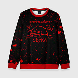 Свитшот детский КОТ МЕМ, Я ПРОГРАММИСТ ЪУЪ СЪУКА, цвет: 3D-красный