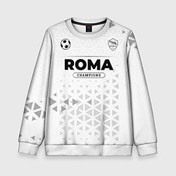 Свитшот детский Roma Champions Униформа, цвет: 3D-белый
