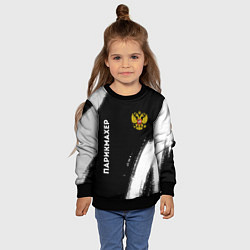 Свитшот детский Парикмахер из России и Герб Российской Федерации F, цвет: 3D-черный — фото 2