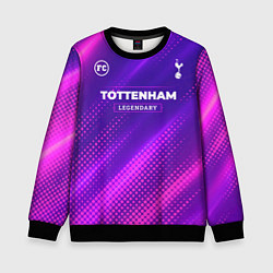 Свитшот детский Tottenham legendary sport grunge, цвет: 3D-черный