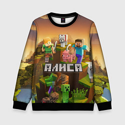 Детский свитшот Алиса Minecraft
