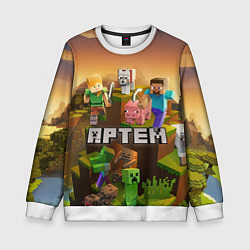 Свитшот детский Артем Minecraft, цвет: 3D-белый