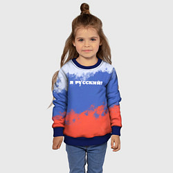 Свитшот детский Флаг России я русский, цвет: 3D-синий — фото 2