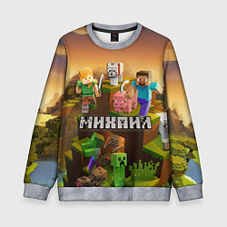 Свитшот детский Михаил Minecraft, цвет: 3D-меланж