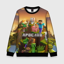 Свитшот детский Ярослав Minecraft, цвет: 3D-черный
