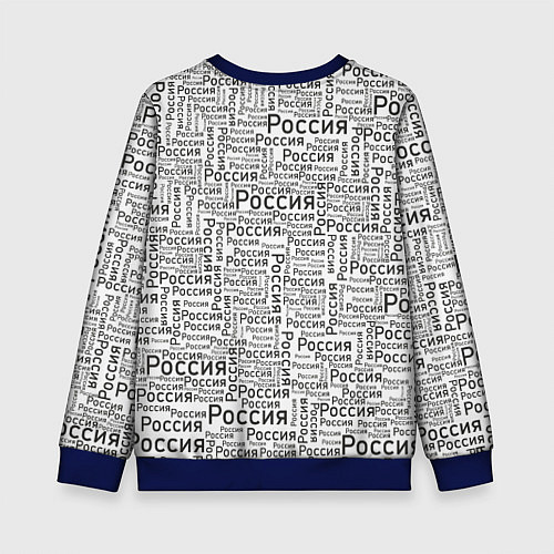 Детский свитшот Россия - слово паттерном / 3D-Синий – фото 2