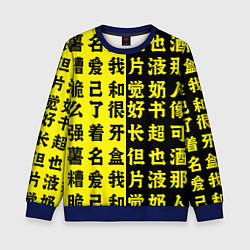 Свитшот детский Иероглифы Япония, цвет: 3D-синий