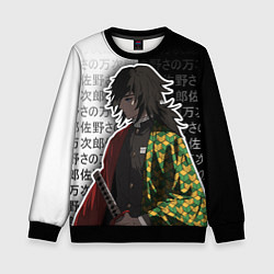 Свитшот детский Гию томиока и иероглифы - клинок, цвет: 3D-черный