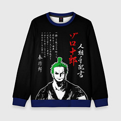 Свитшот детский Ророноа Зоро самурай, цвет: 3D-синий