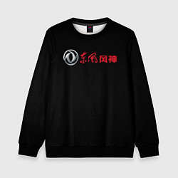 Детский свитшот Dongfeng china