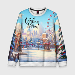 Свитшот детский С новым годом новогодний город, цвет: 3D-белый