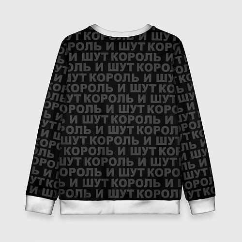 Детский свитшот Пан-рок группа - Король и шут / 3D-Белый – фото 2