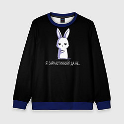 Свитшот детский Саркастичный кролик, цвет: 3D-синий
