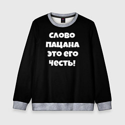 Свитшот детский Слово пацана цитата, цвет: 3D-меланж