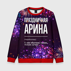 Свитшот детский Праздничная Арина: фейерверк, цвет: 3D-красный