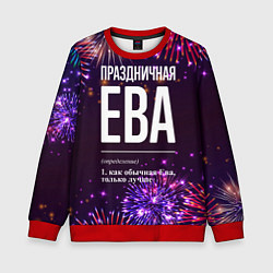 Свитшот детский Праздничная Ева: фейерверк, цвет: 3D-красный