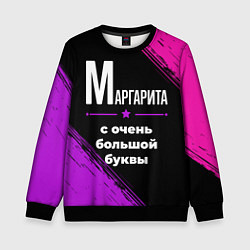 Свитшот детский Маргарита: с очень большой буквы, цвет: 3D-черный