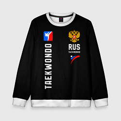 Свитшот детский Тхеквондо сборная России, цвет: 3D-белый