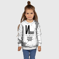 Свитшот детский Иван мужчина ну с очень большой буквы, цвет: 3D-белый — фото 2