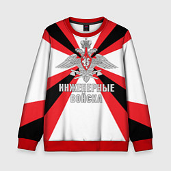 Свитшот детский Инженерные войска РФ, цвет: 3D-красный