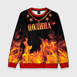 Детский свитшот Полина - имя в огне