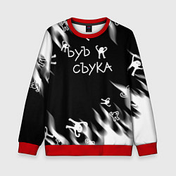 Свитшот детский Ъуъ съука пламя, цвет: 3D-красный