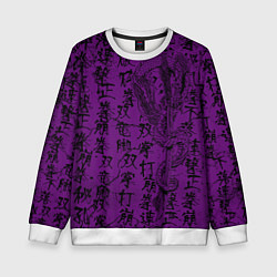 Детский свитшот Purple dragon - hieroglyphics