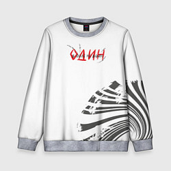 Детский свитшот Один в поле не воин