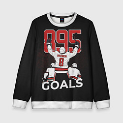 Детский свитшот Ovechkin 895