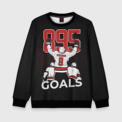 Свитшот детский Ovechkin 895, цвет: 3D-черный