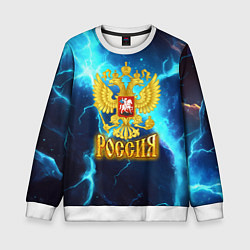 Свитшот детский Россия герб на синих молниях, цвет: 3D-белый