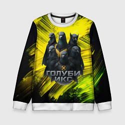 Свитшот детский Голуби Икс супергерои, цвет: 3D-белый