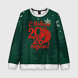 Свитшот детский С новым 2026 годом - красная надпись, цвет: 3D-белый