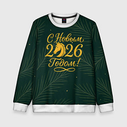 Детский свитшот С новым 2026 годом золотистая надпись