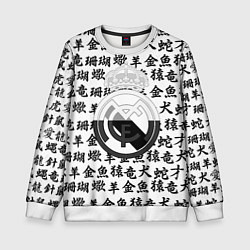 Свитшот детский Реал Мадрид япония символы, цвет: 3D-белый