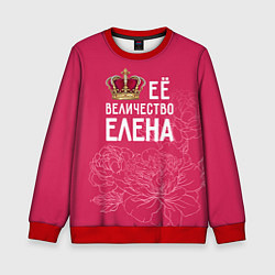 Детский свитшот Её величество Елена