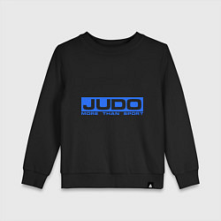 Свитшот хлопковый детский Judo: More than sport, цвет: черный