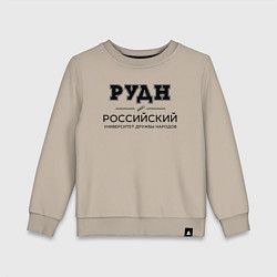 Свитшот хлопковый детский РУДН, цвет: миндальный